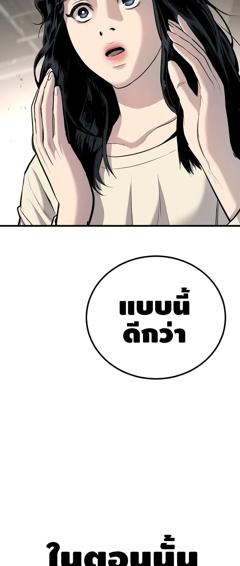 Manager Kim หัวหน้าคิม ตอนที่ 23 หน้า 139