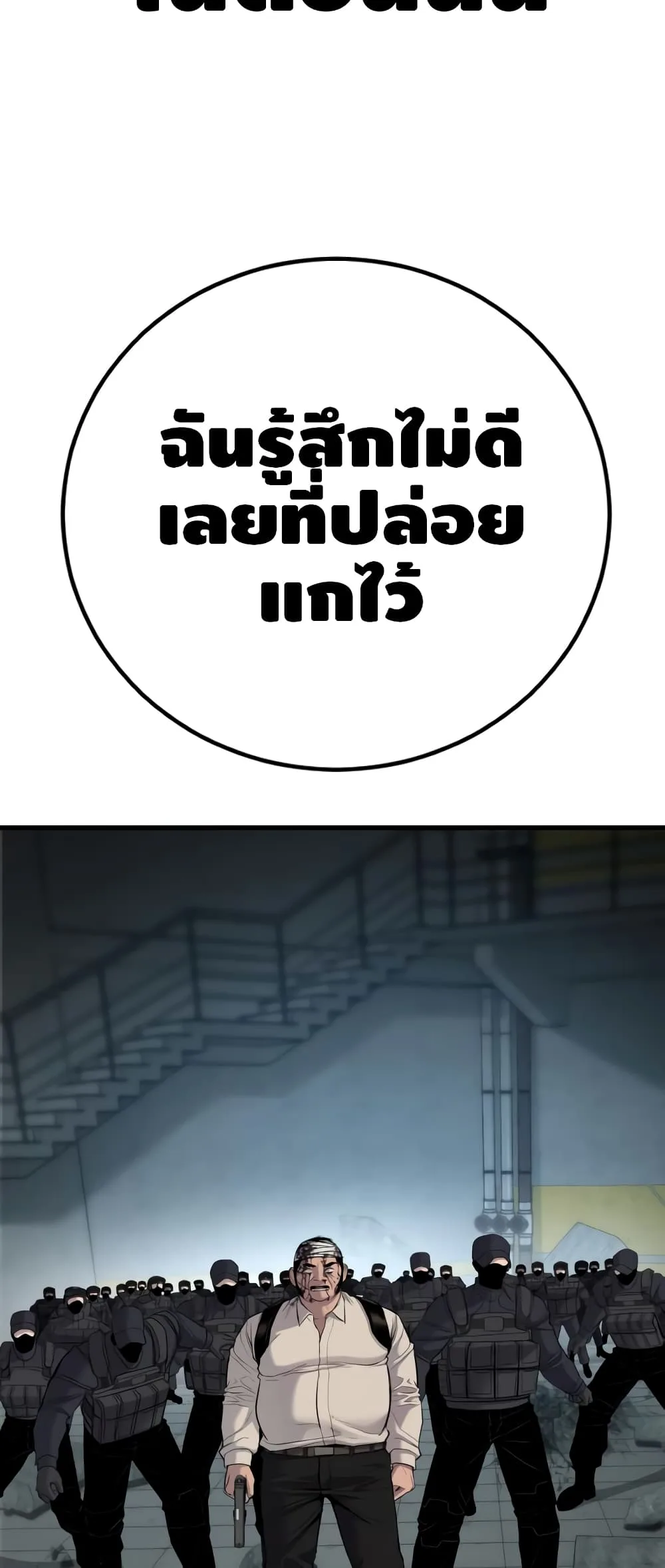Manager Kim หัวหน้าคิม ตอนที่ 23 หน้า 140
