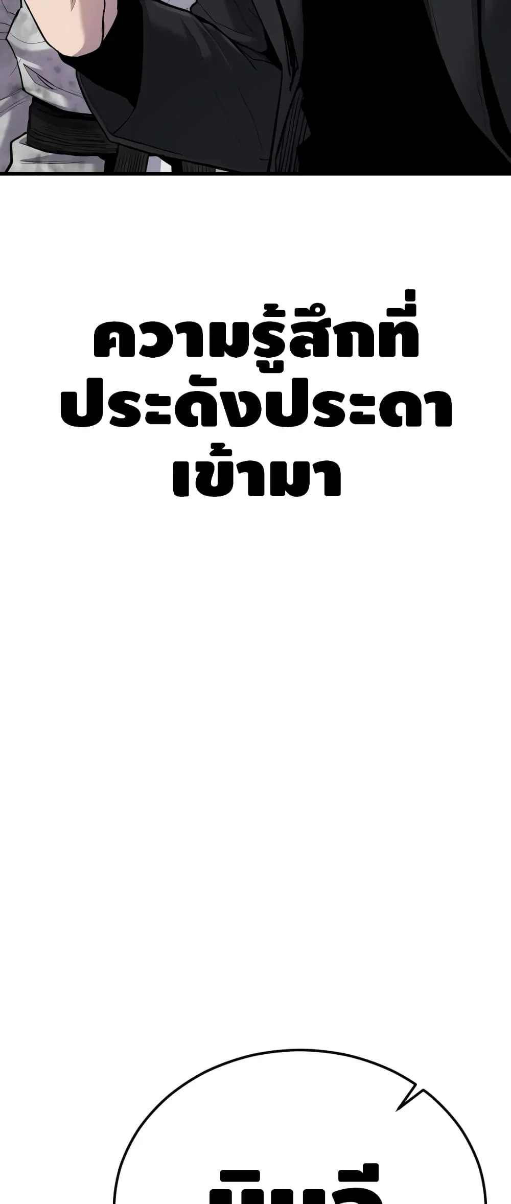 Manager Kim หัวหน้าคิม ตอนที่ 23 หน้า 144