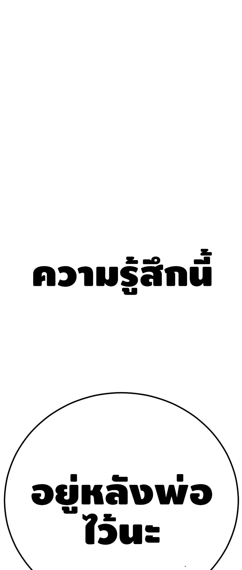 Manager Kim หัวหน้าคิม ตอนที่ 23 หน้า 146