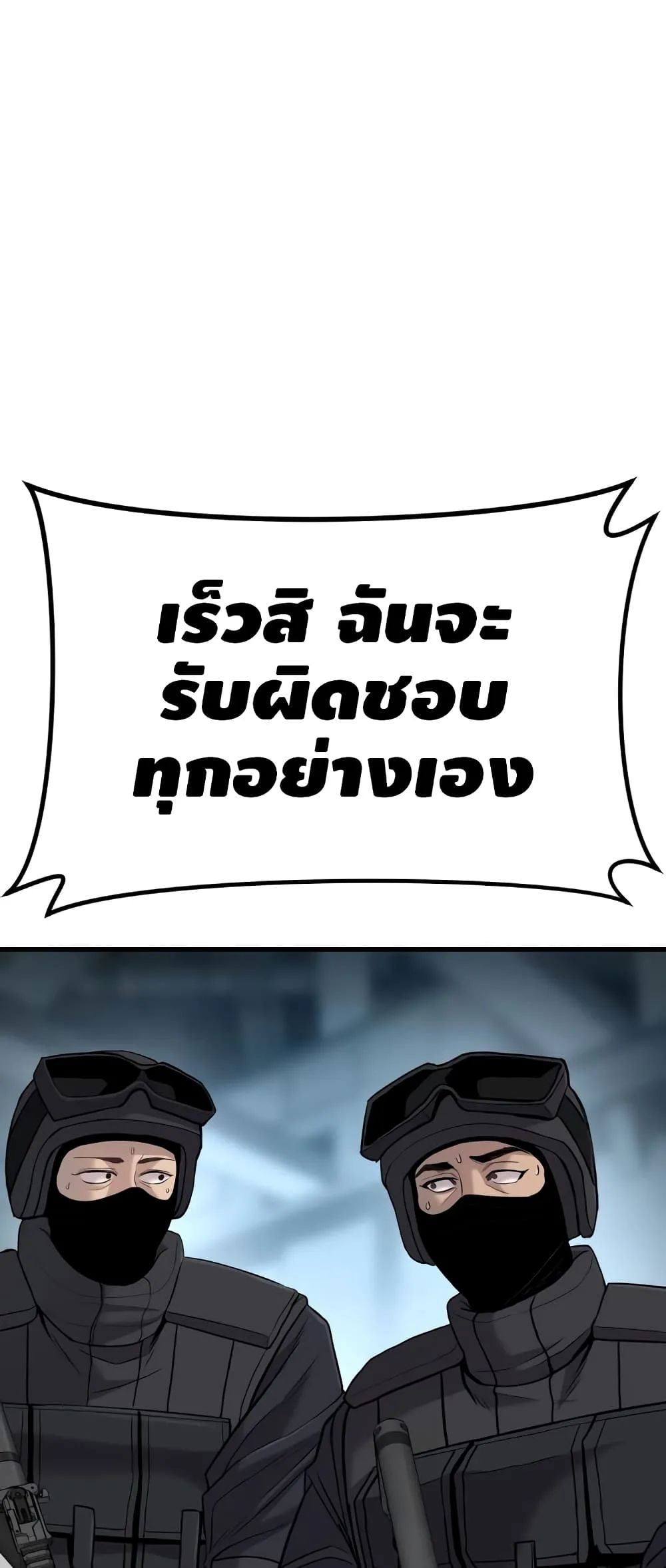 Manager Kim หัวหน้าคิม ตอนที่ 23 หน้า 24