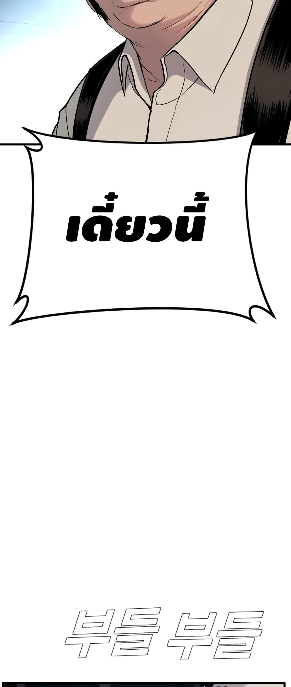 Manager Kim หัวหน้าคิม ตอนที่ 23 หน้า 32