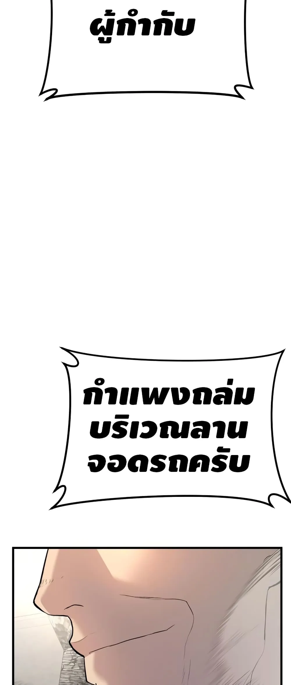 Manager Kim หัวหน้าคิม ตอนที่ 23 หน้า 60