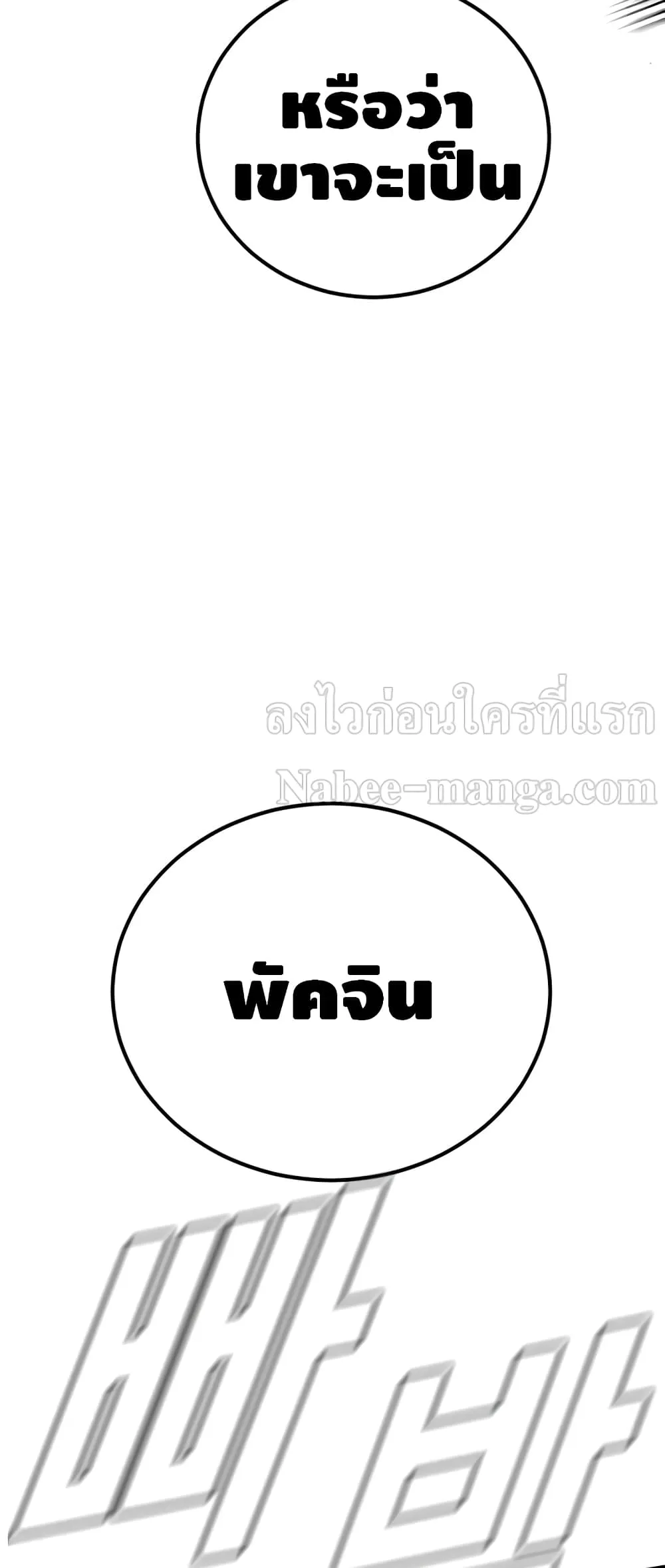 Manager Kim หัวหน้าคิม ตอนที่ 23 หน้า 78