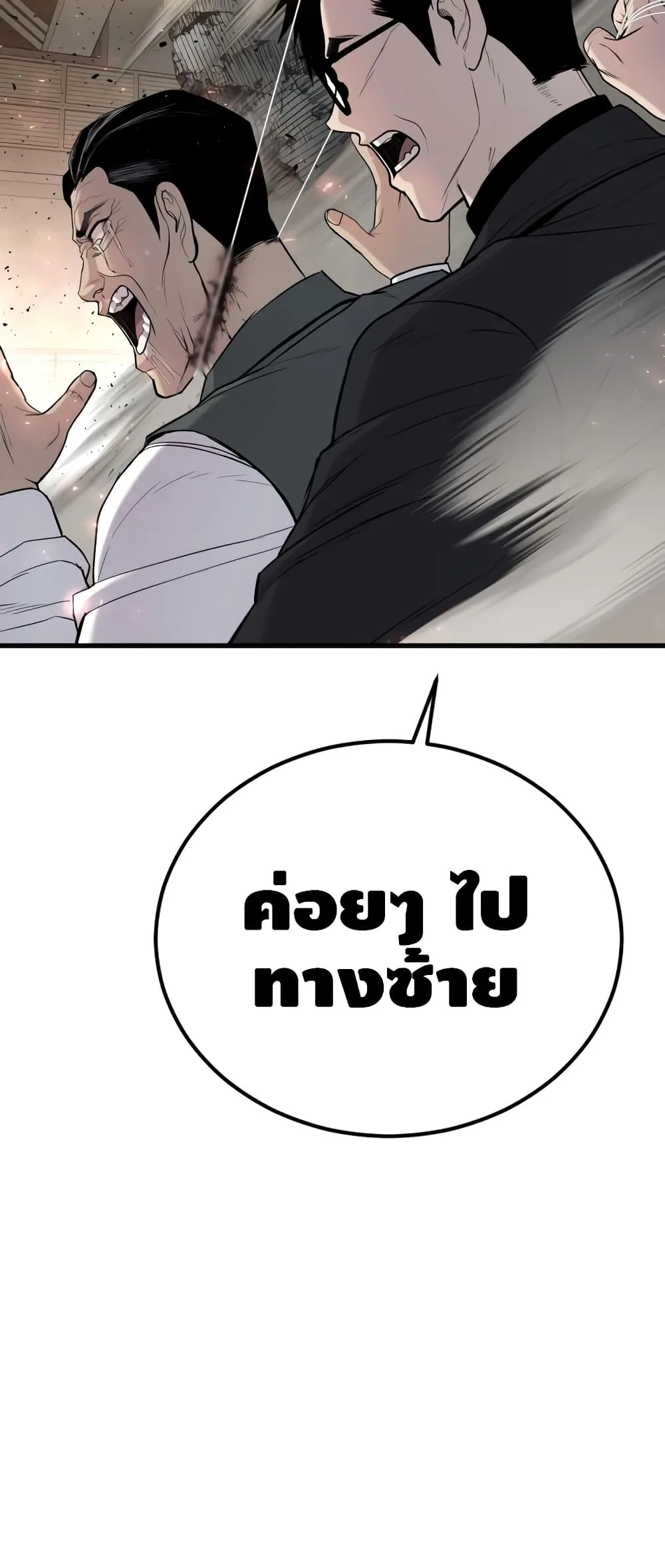 Manager Kim หัวหน้าคิม ตอนที่ 23 หน้า 96