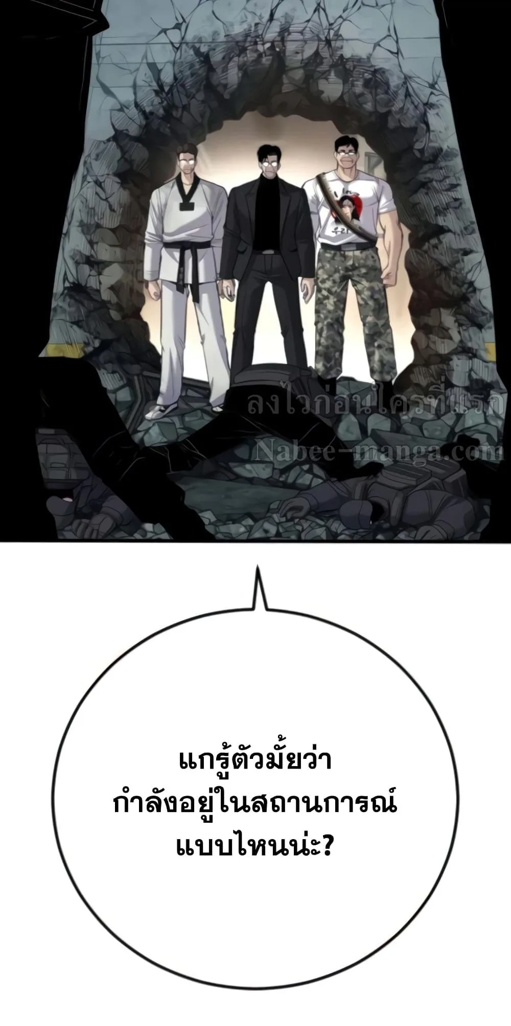 Manager Kim หัวหน้าคิม ตอนที่ 24 หน้า 10