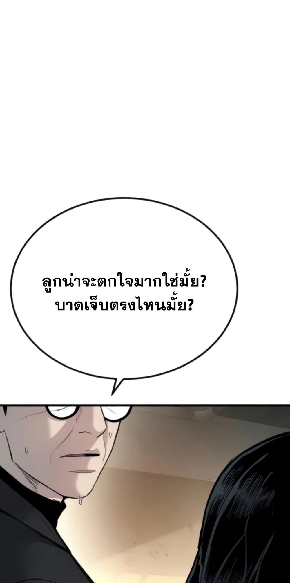 Manager Kim หัวหน้าคิม ตอนที่ 24 หน้า 113
