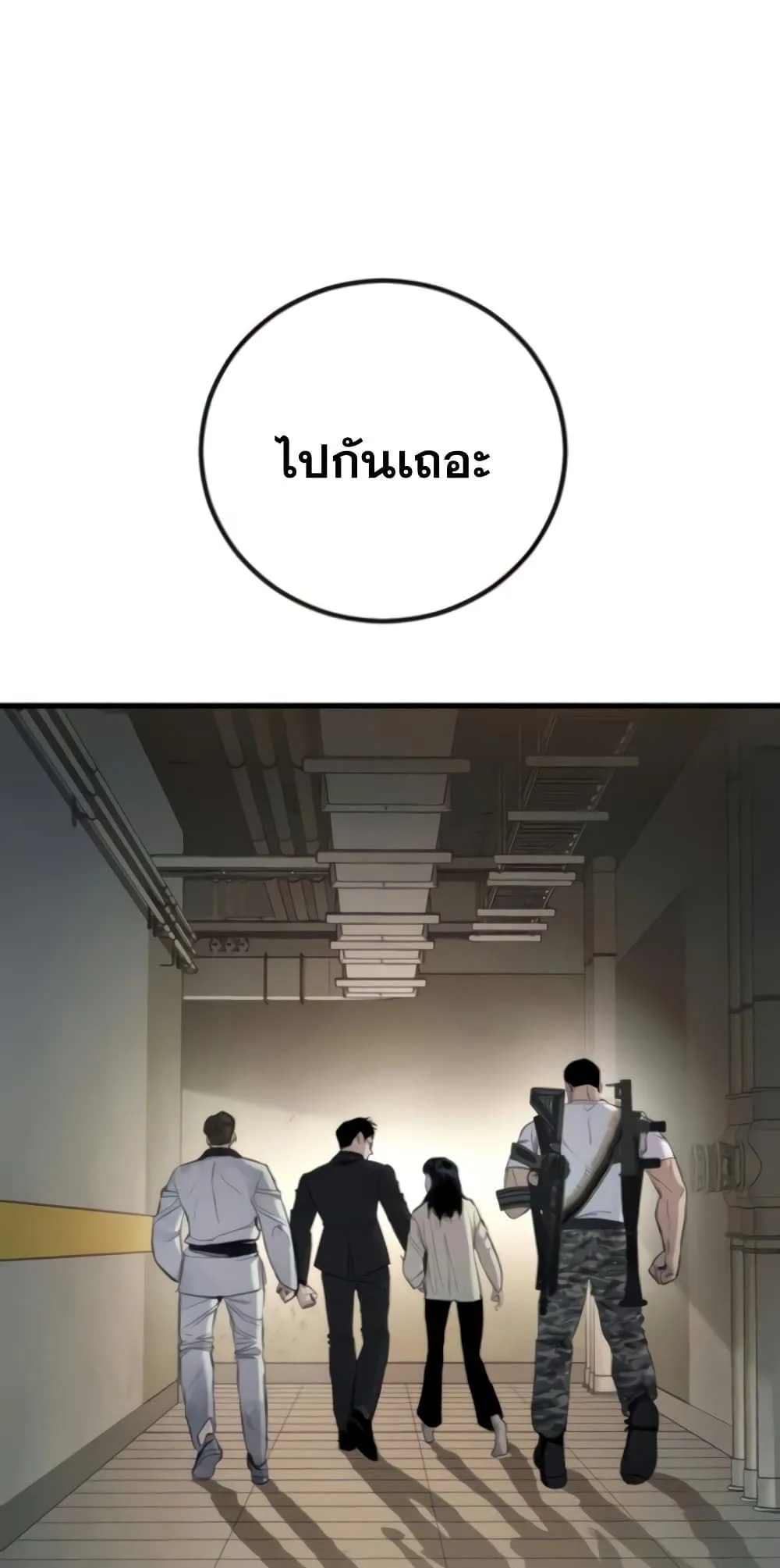 Manager Kim หัวหน้าคิม ตอนที่ 24 หน้า 116