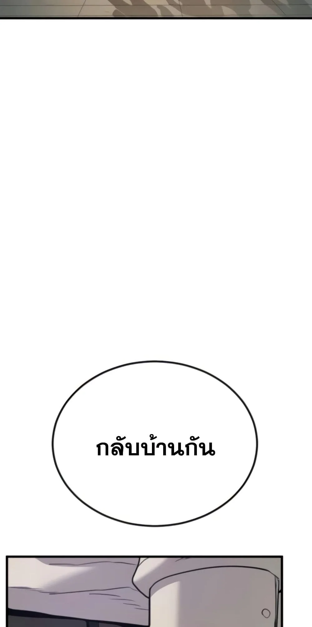 Manager Kim หัวหน้าคิม ตอนที่ 24 หน้า 117
