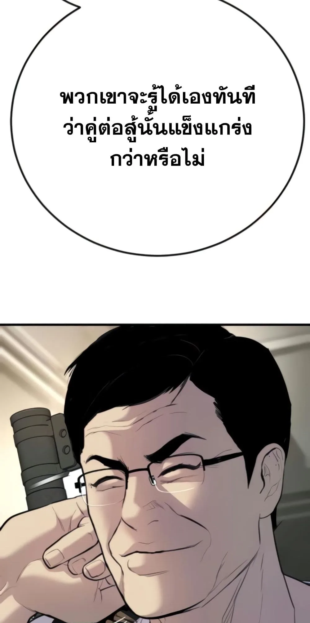 Manager Kim หัวหน้าคิม ตอนที่ 24 หน้า 138