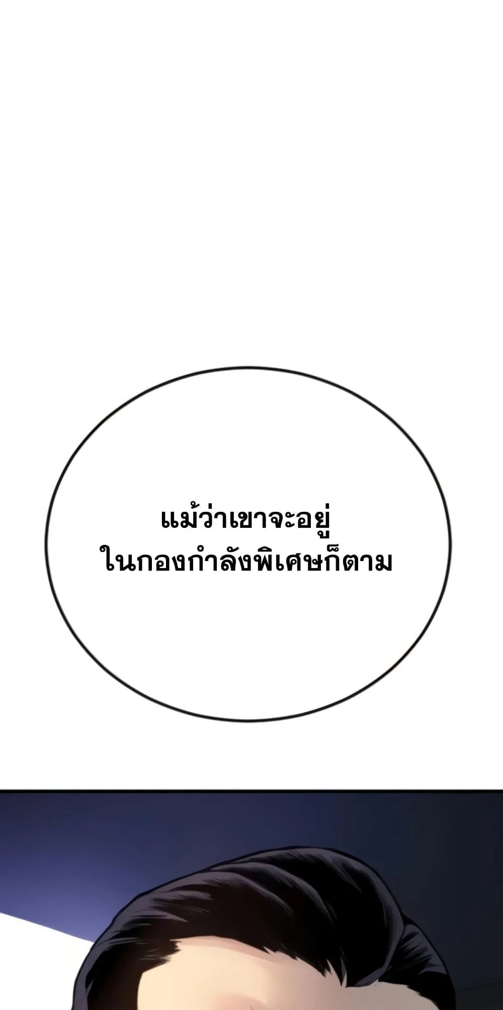 Manager Kim หัวหน้าคิม ตอนที่ 24 หน้า 145