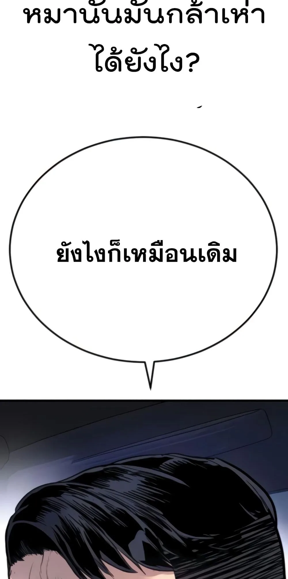 Manager Kim หัวหน้าคิม ตอนที่ 24 หน้า 148