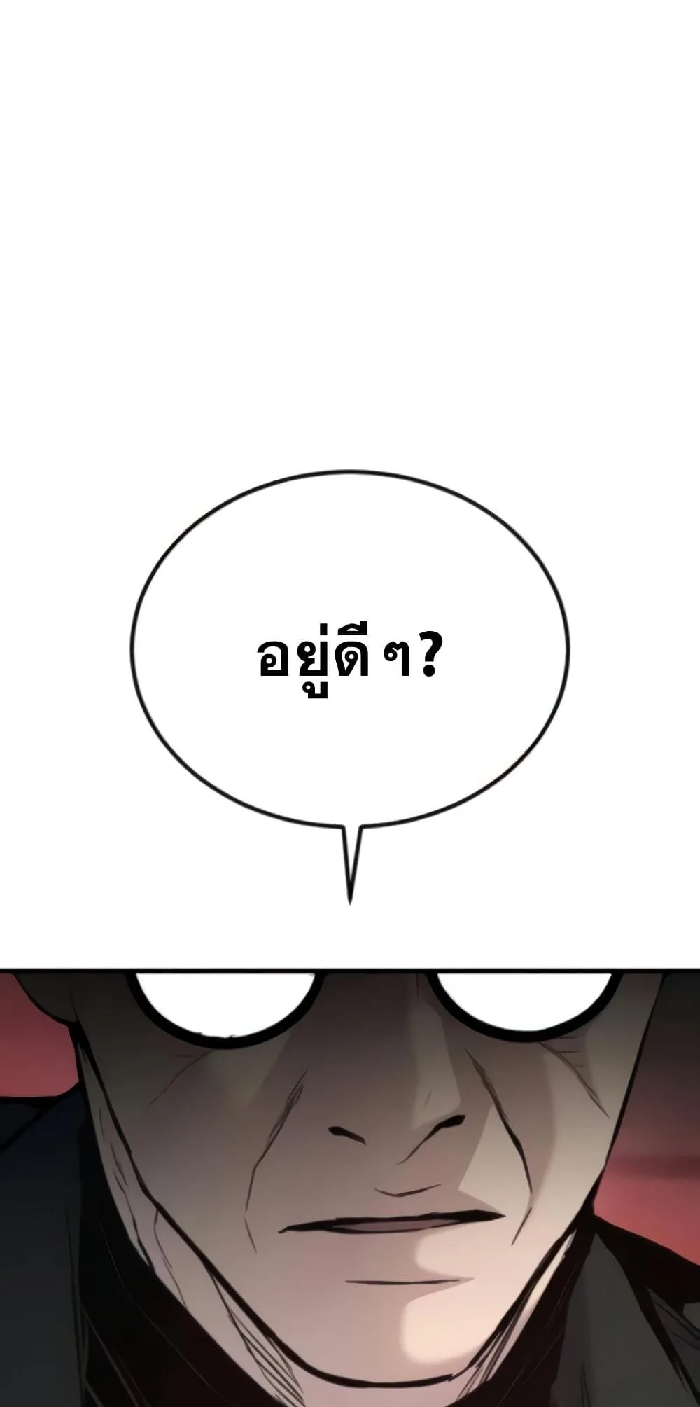 Manager Kim หัวหน้าคิม ตอนที่ 24 หน้า 23