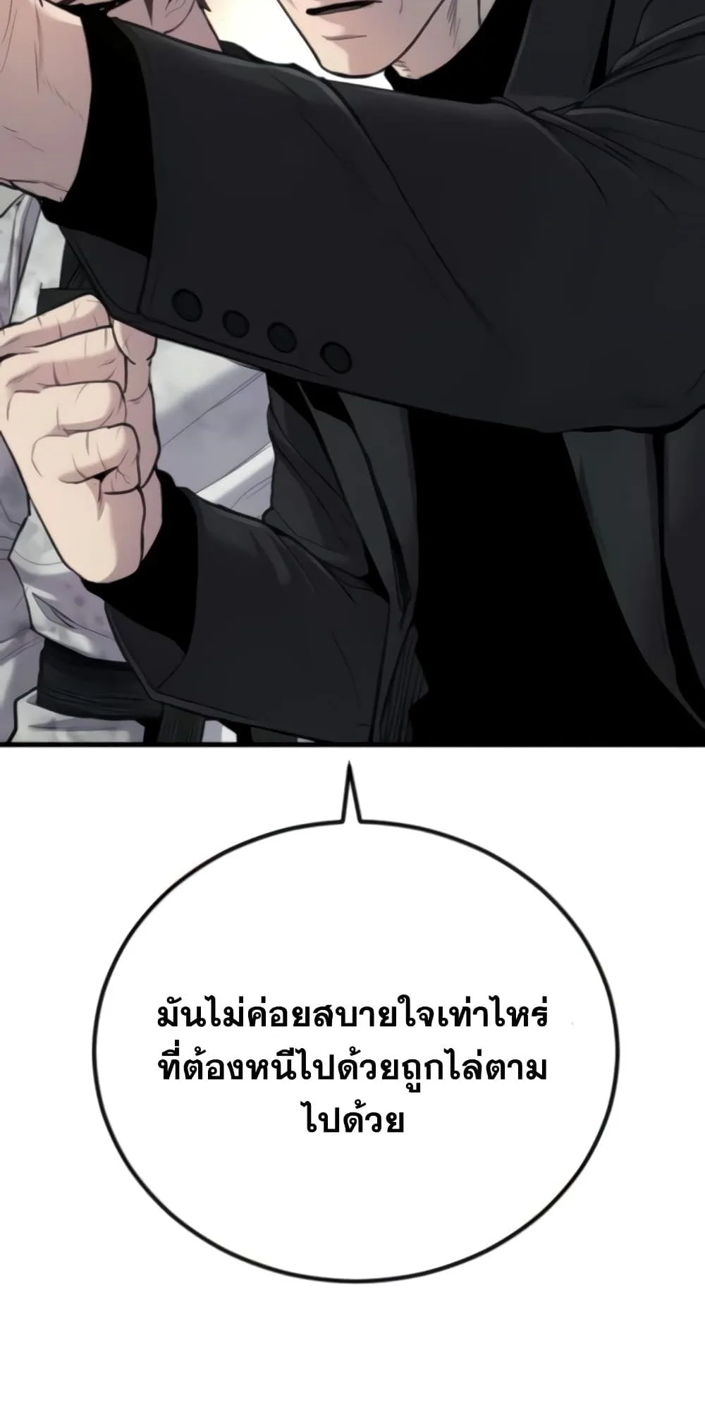 Manager Kim หัวหน้าคิม ตอนที่ 24 หน้า 3