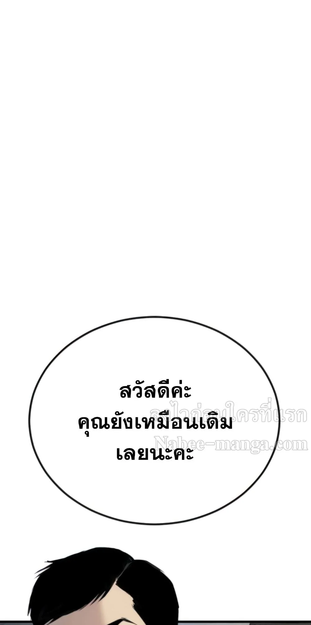 Manager Kim หัวหน้าคิม ตอนที่ 24 หน้า 35