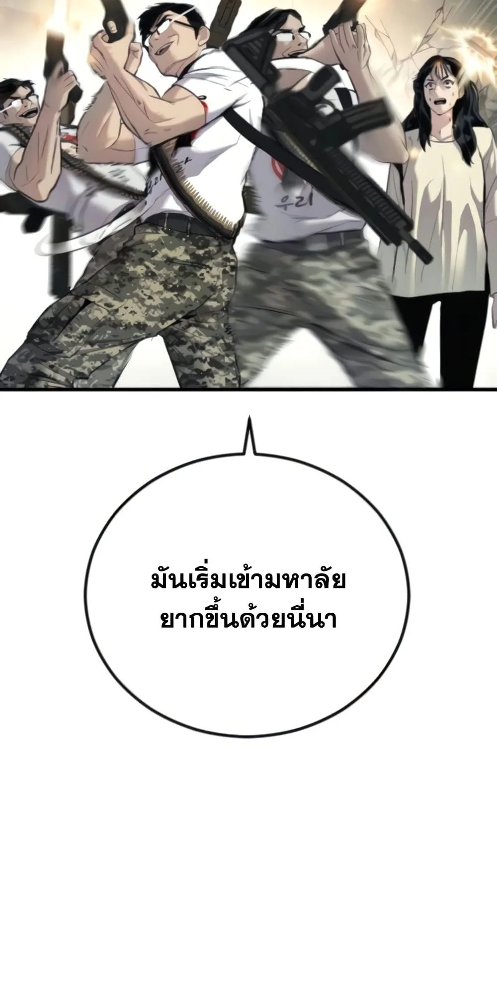 Manager Kim หัวหน้าคิม ตอนที่ 24 หน้า 42