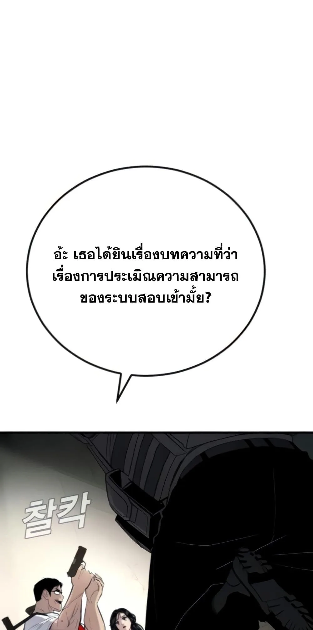 Manager Kim หัวหน้าคิม ตอนที่ 24 หน้า 43