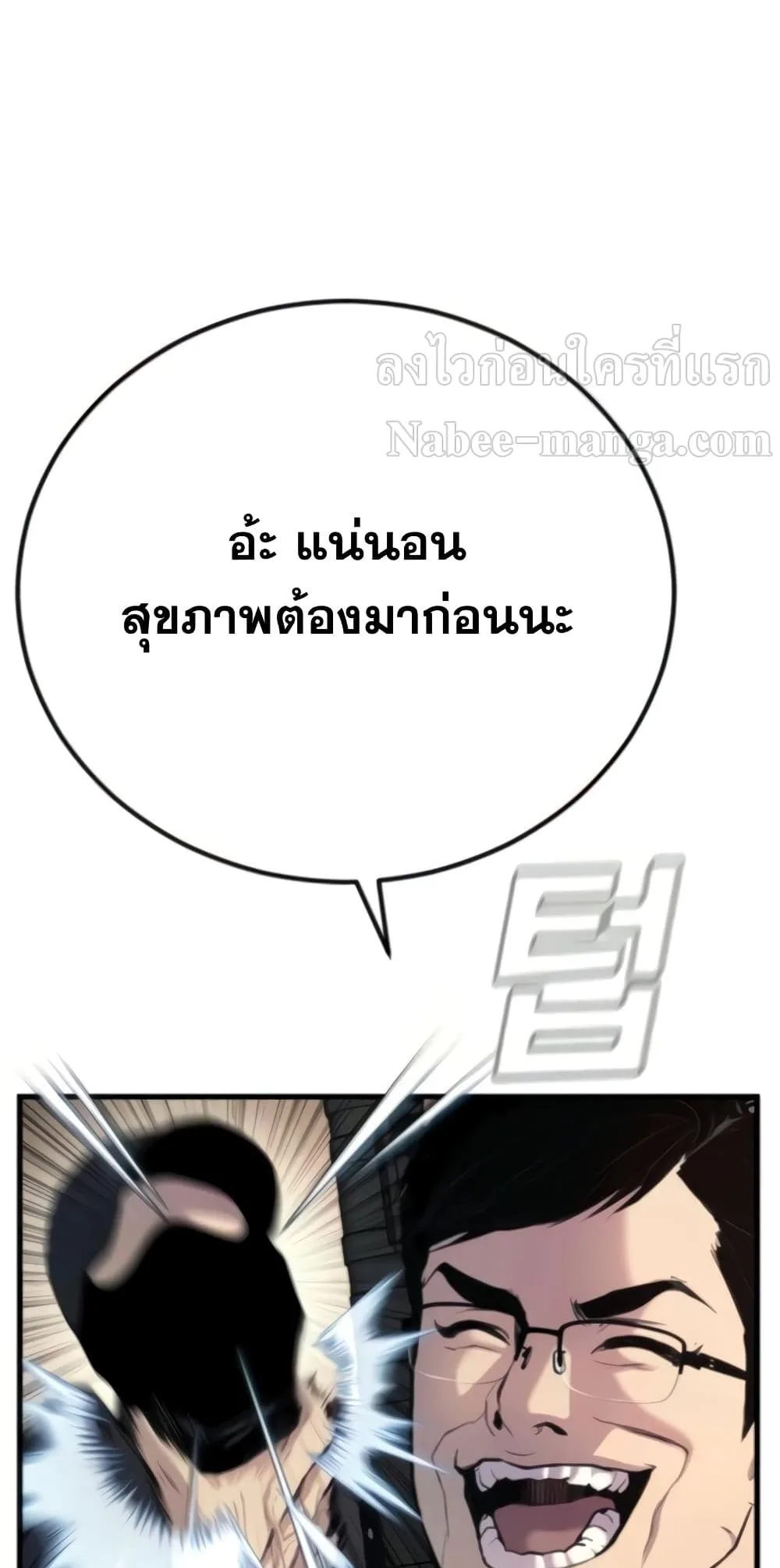 Manager Kim หัวหน้าคิม ตอนที่ 24 หน้า 45