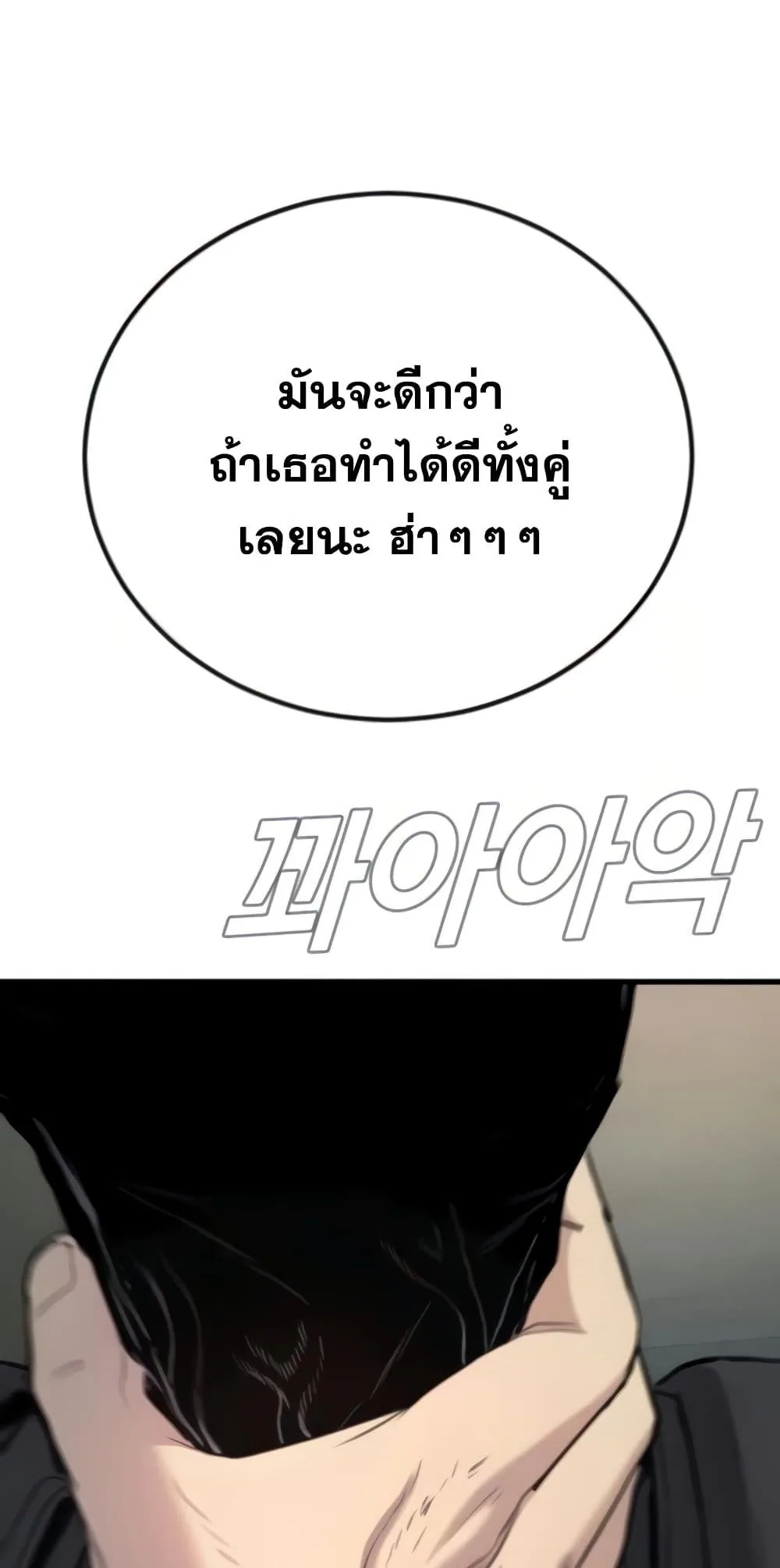 Manager Kim หัวหน้าคิม ตอนที่ 24 หน้า 47
