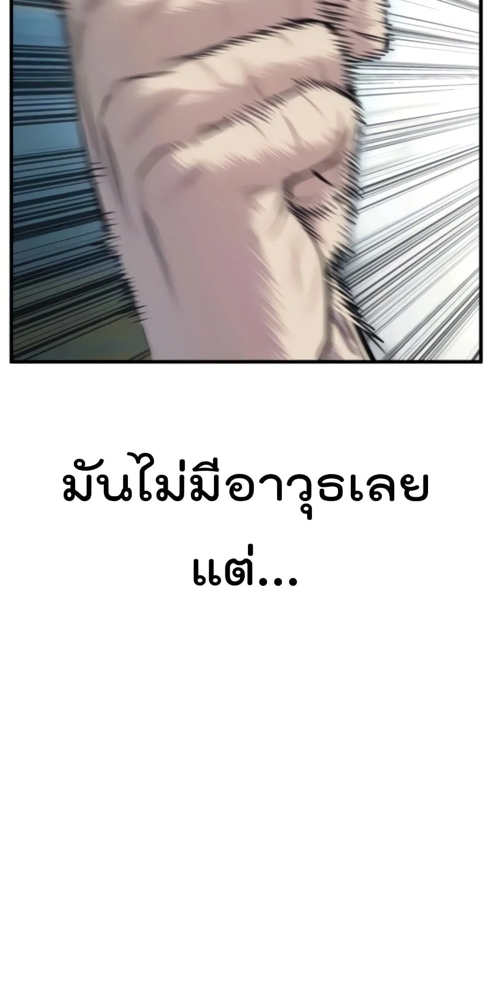 Manager Kim หัวหน้าคิม ตอนที่ 24 หน้า 85