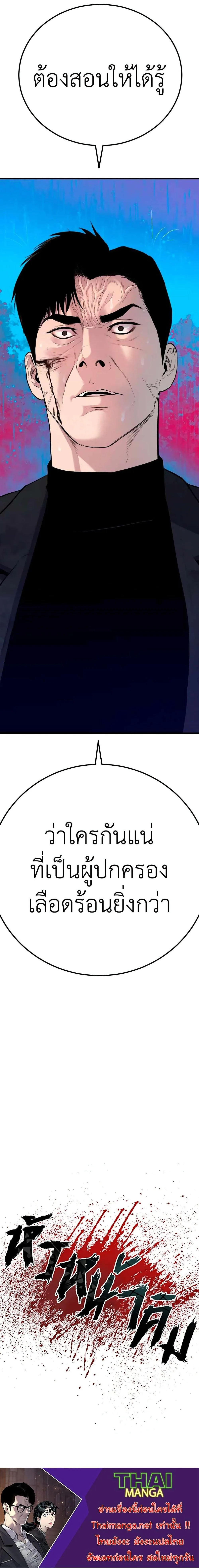 Manager Kim หัวหน้าคิม ตอนที่ 28 หน้า 36