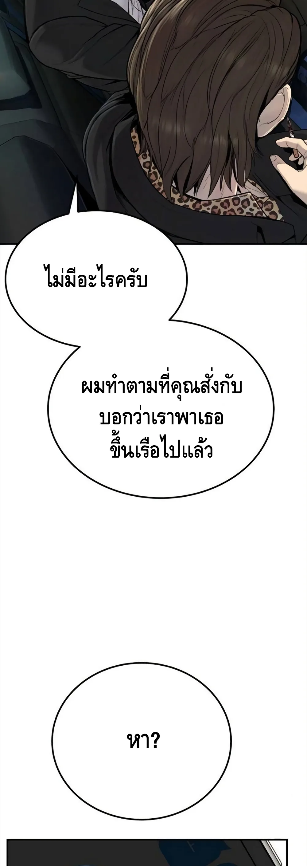 Manager Kim หัวหน้าคิม ตอนที่ 3 หน้า 14