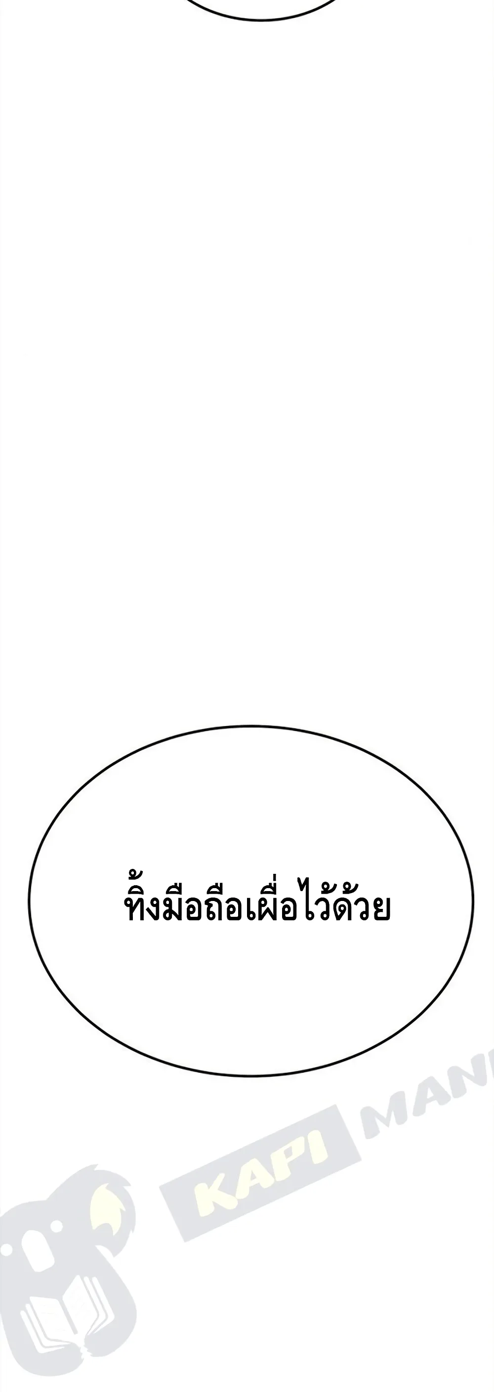 Manager Kim หัวหน้าคิม ตอนที่ 3 หน้า 21