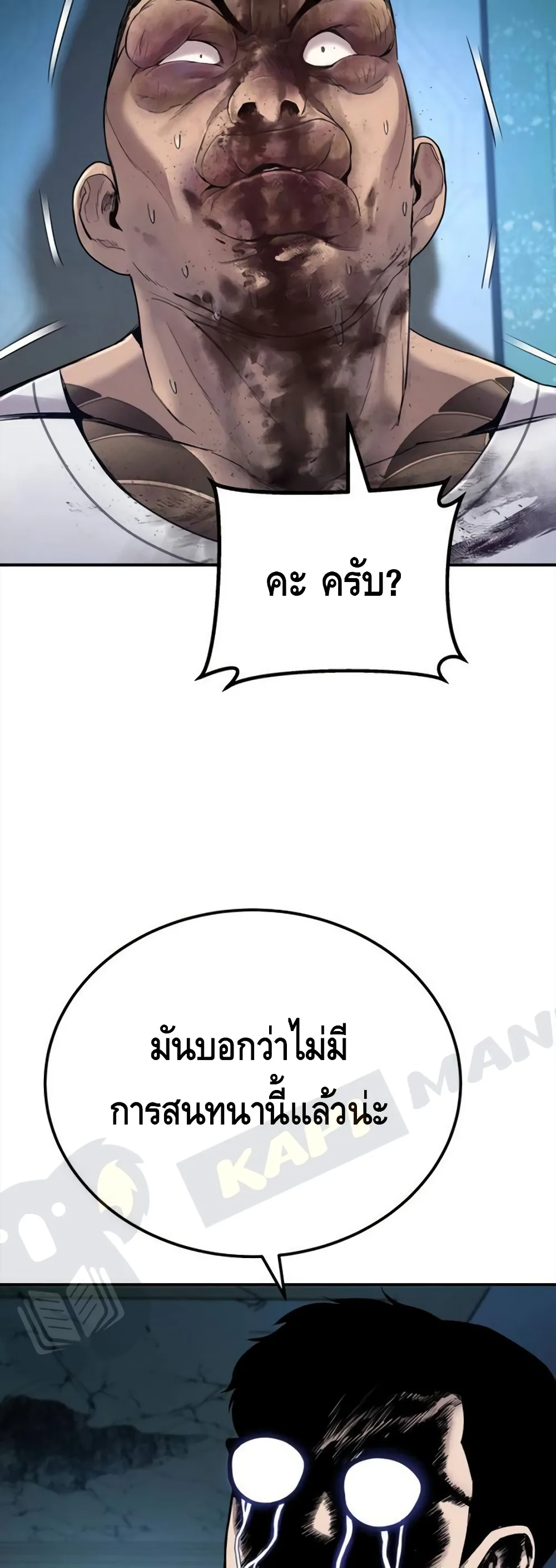 Manager Kim หัวหน้าคิม ตอนที่ 3 หน้า 24