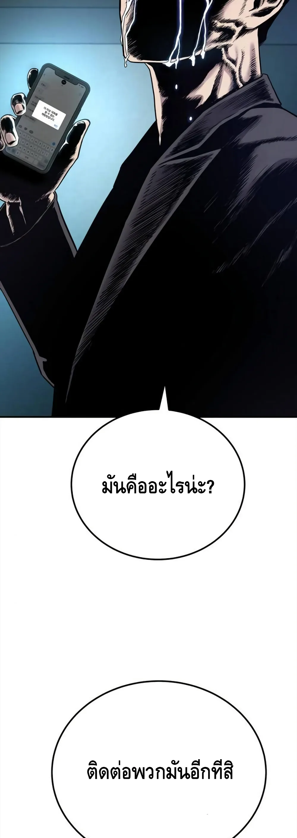 Manager Kim หัวหน้าคิม ตอนที่ 3 หน้า 25