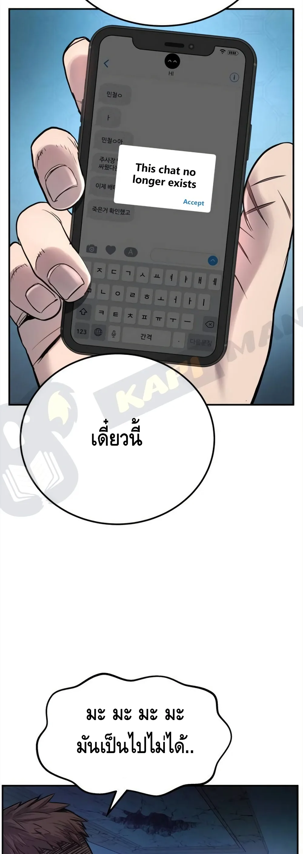 Manager Kim หัวหน้าคิม ตอนที่ 3 หน้า 26