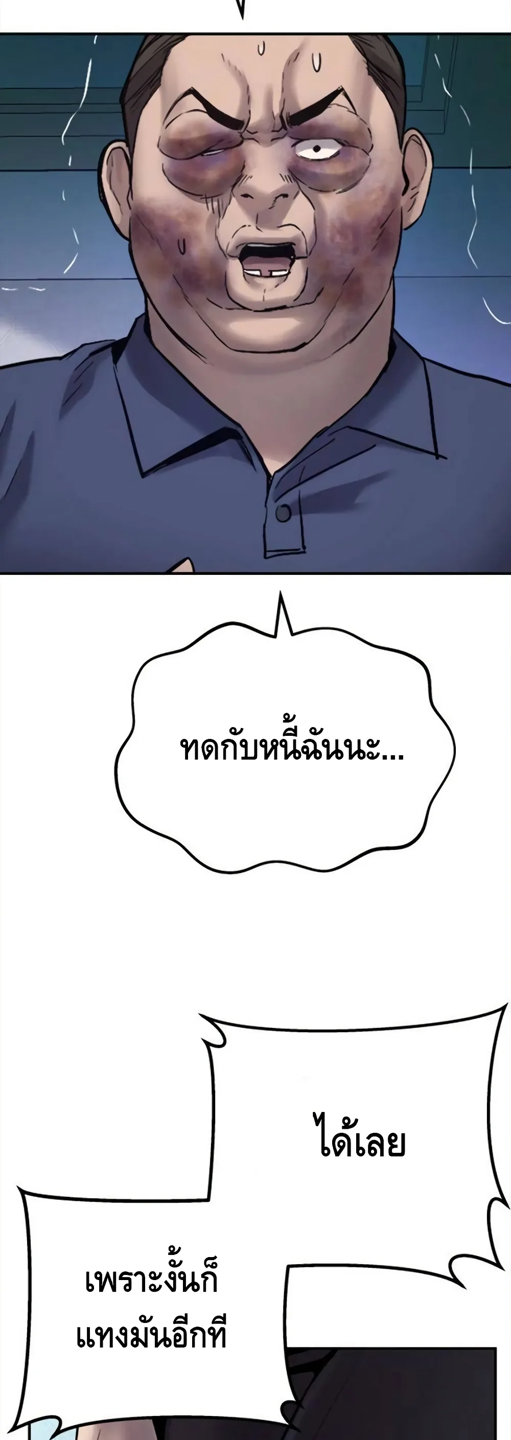 Manager Kim หัวหน้าคิม ตอนที่ 3 หน้า 34