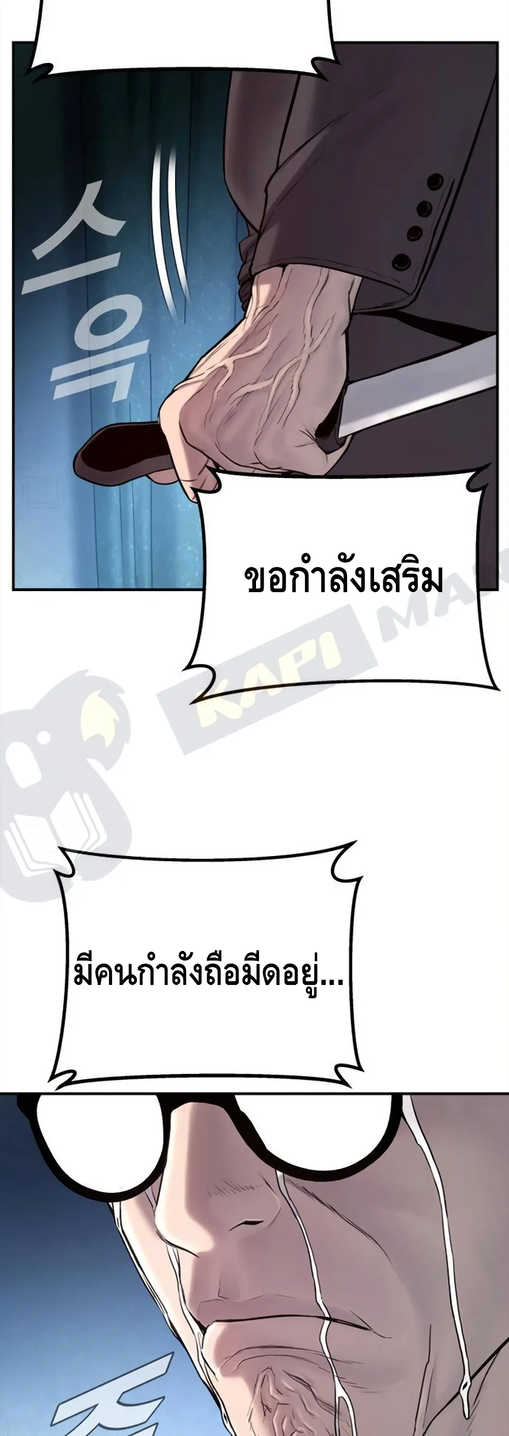 Manager Kim หัวหน้าคิม ตอนที่ 3 หน้า 44