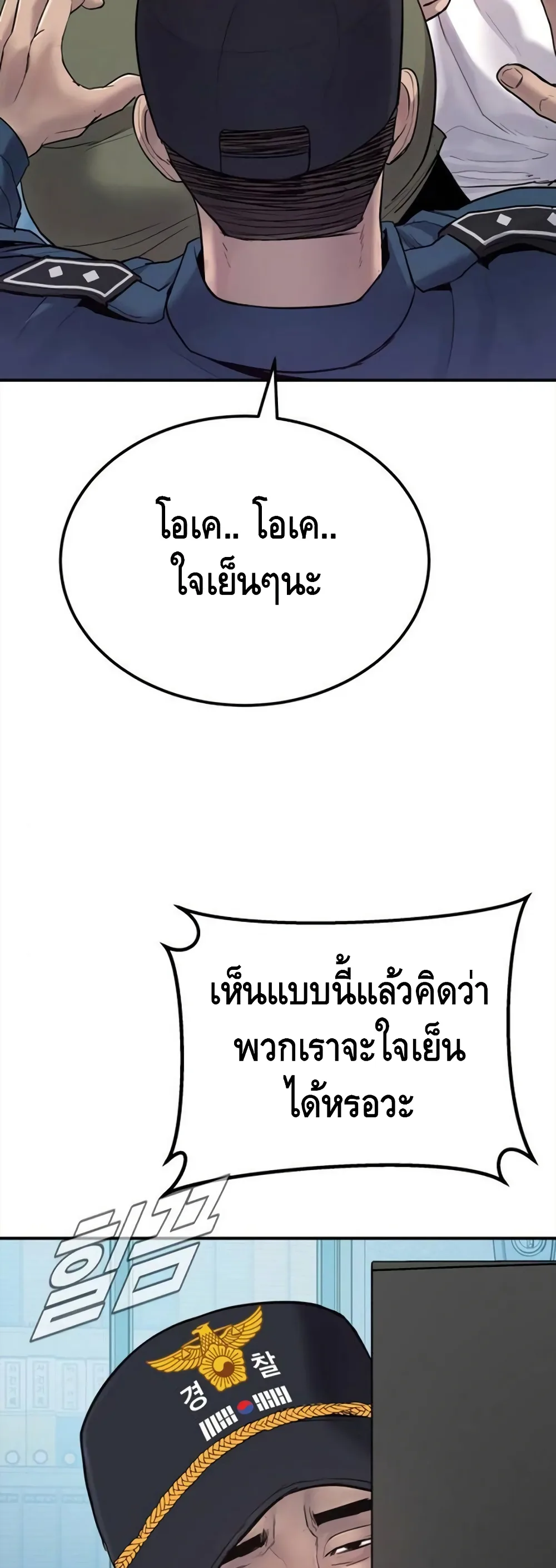 Manager Kim หัวหน้าคิม ตอนที่ 3 หน้า 52