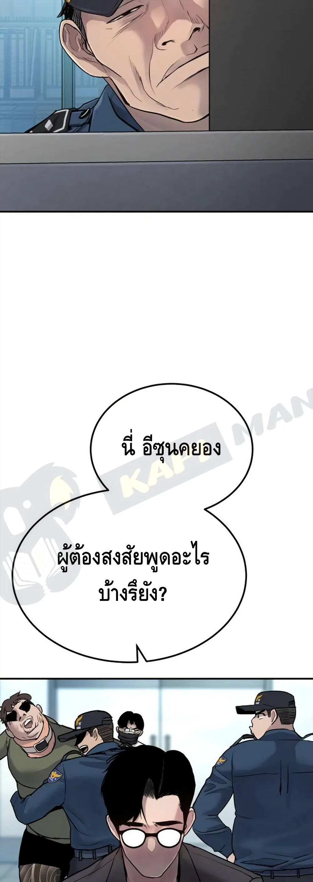 Manager Kim หัวหน้าคิม ตอนที่ 3 หน้า 53