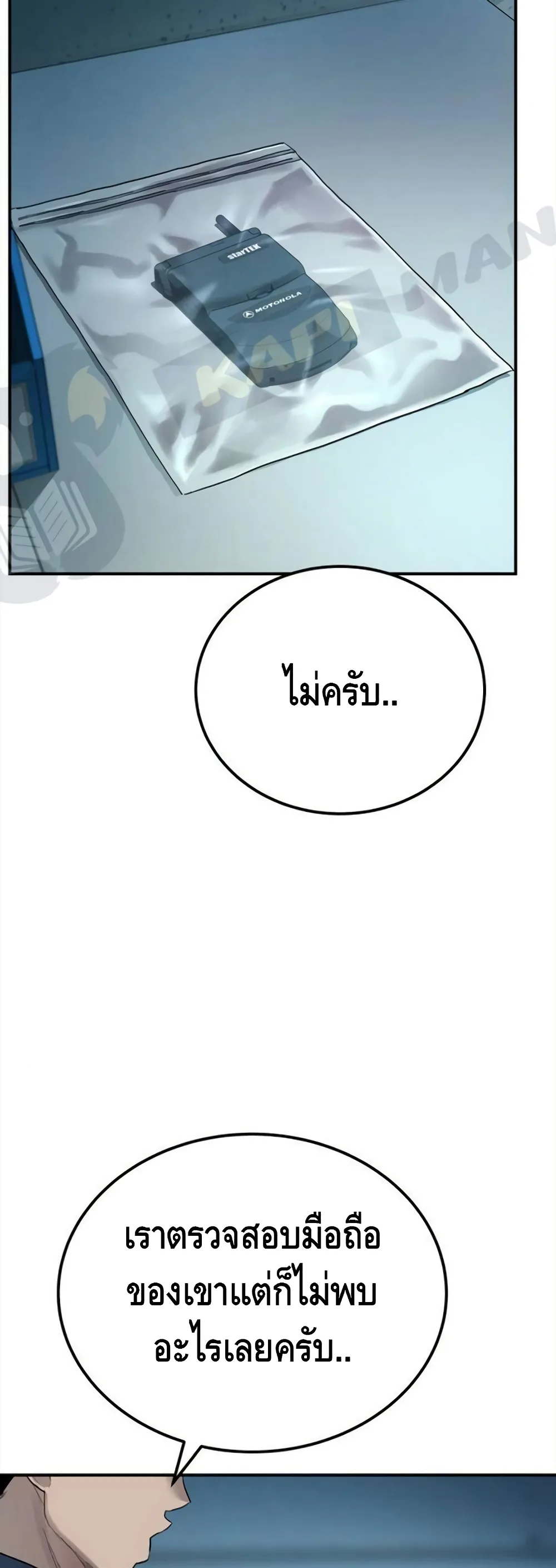 Manager Kim หัวหน้าคิม ตอนที่ 3 หน้า 55