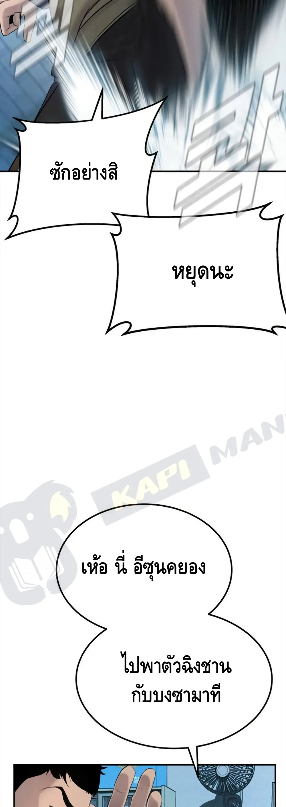 Manager Kim หัวหน้าคิม ตอนที่ 3 หน้า 69