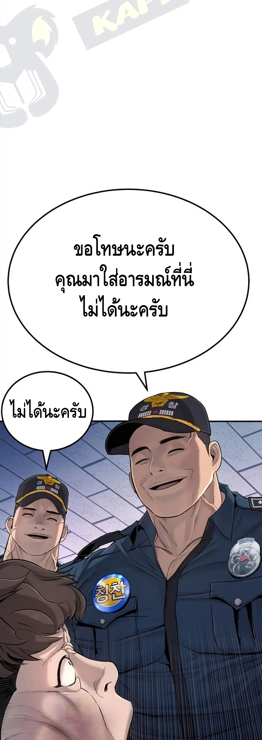 Manager Kim หัวหน้าคิม ตอนที่ 3 หน้า 73