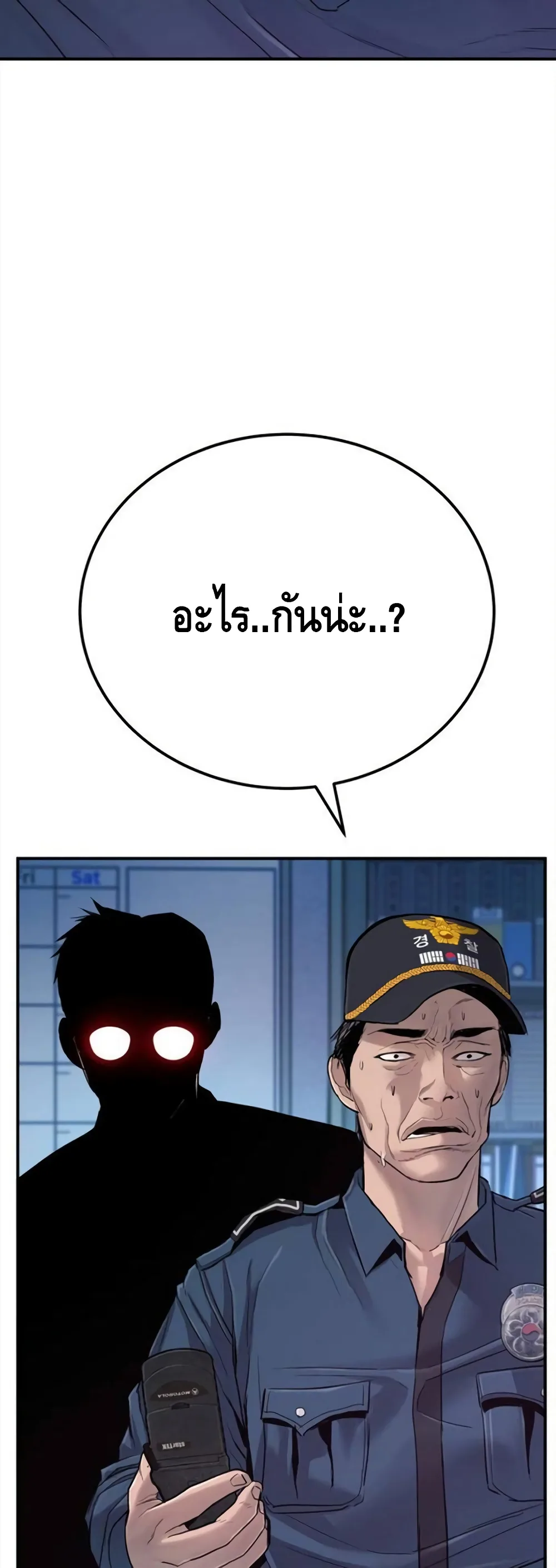 Manager Kim หัวหน้าคิม ตอนที่ 3 หน้า 90