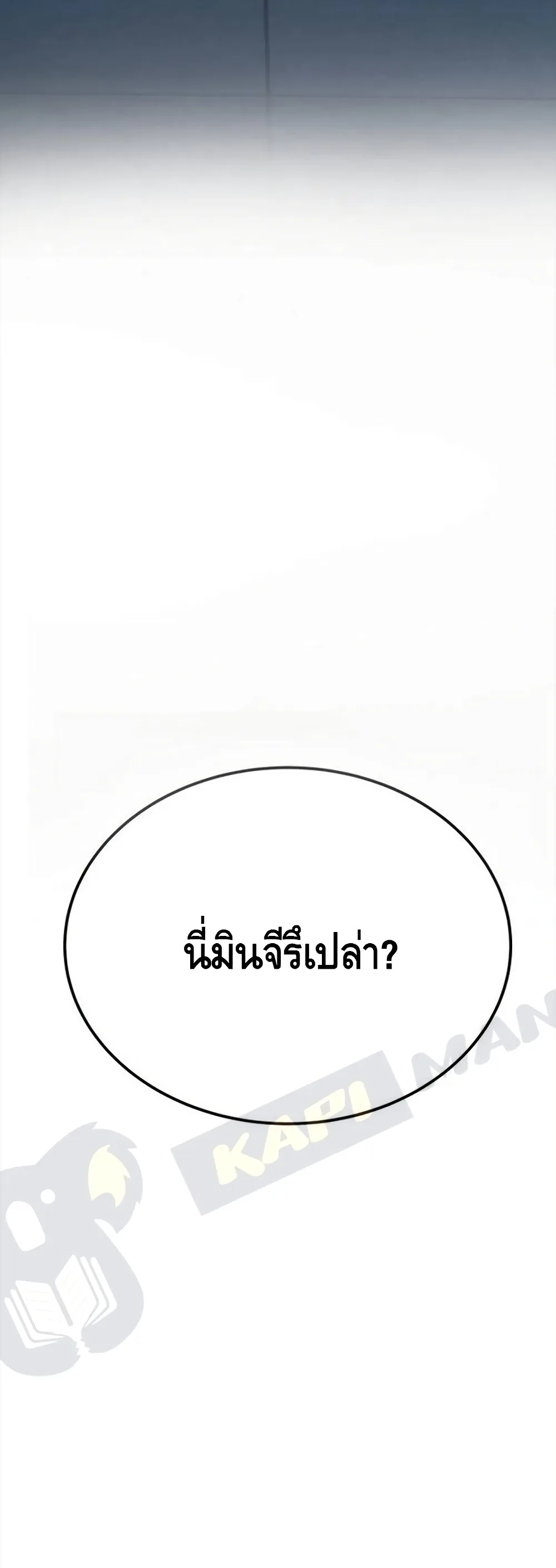 Manager Kim หัวหน้าคิม ตอนที่ 3 หน้า 98