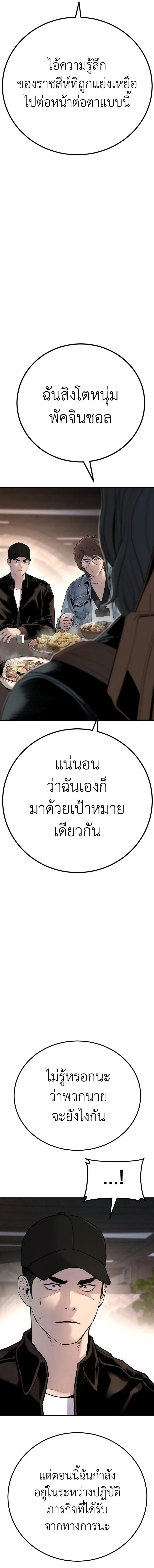 Manager Kim หัวหน้าคิม ตอนที่ 33 หน้า 21