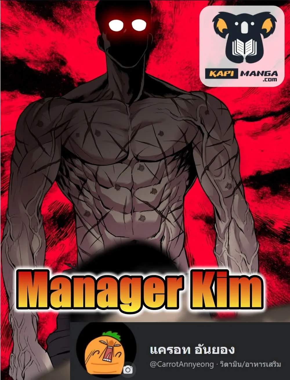 Manager Kim หัวหน้าคิม ตอนที่ 4 หน้า 1