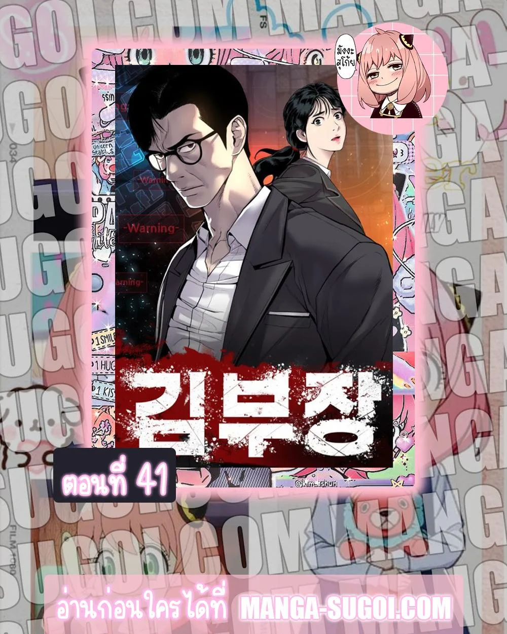 Manager Kim หัวหน้าคิม ตอนที่ 41 หน้า 1
