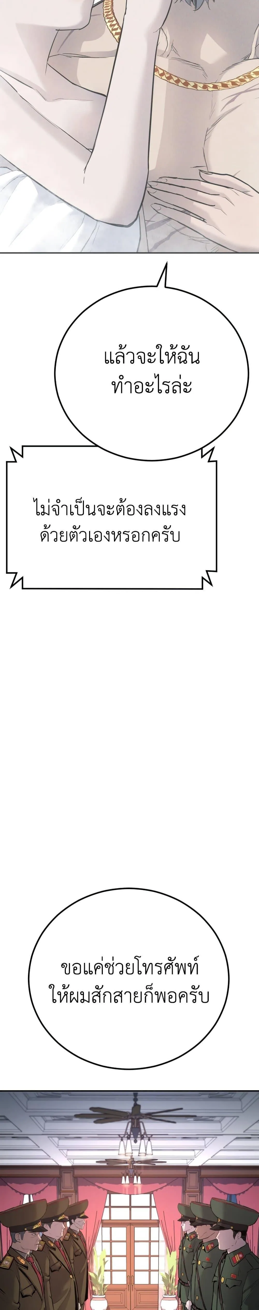 Manager Kim หัวหน้าคิม ตอนที่ 42 หน้า 24