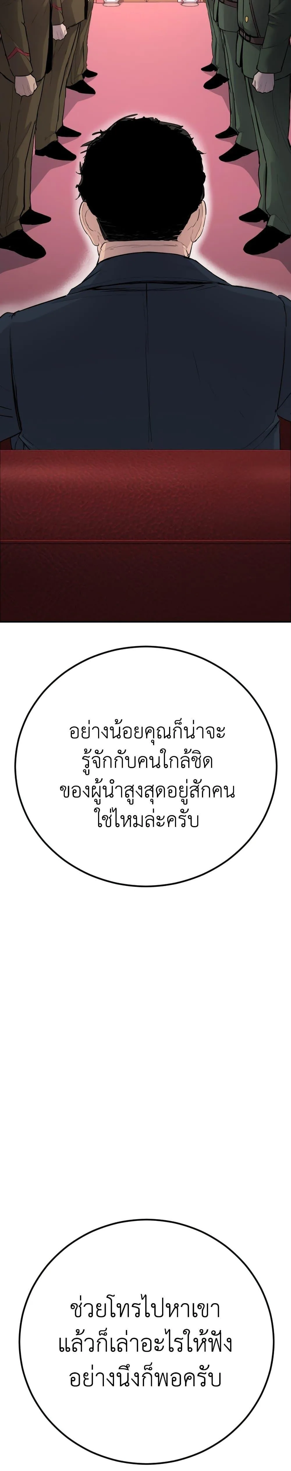 Manager Kim หัวหน้าคิม ตอนที่ 42 หน้า 25