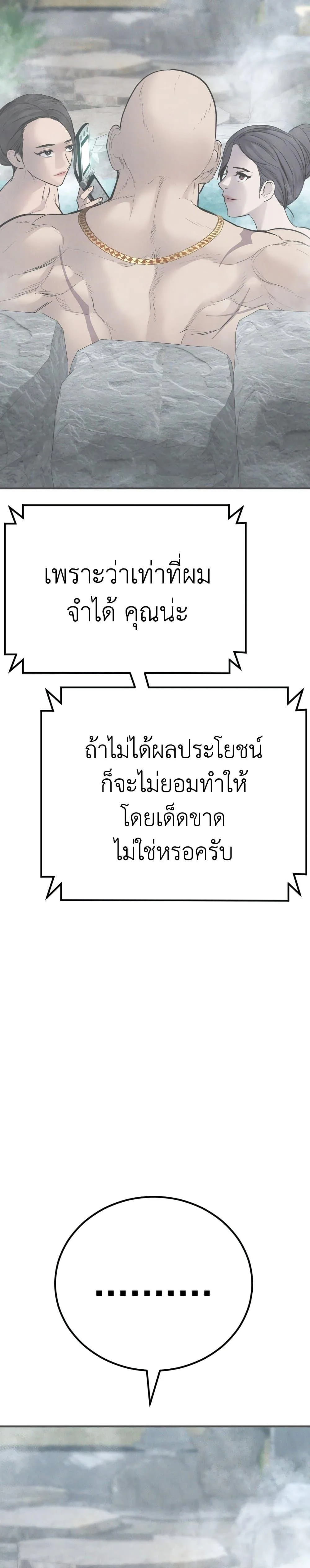 Manager Kim หัวหน้าคิม ตอนที่ 42 หน้า 44