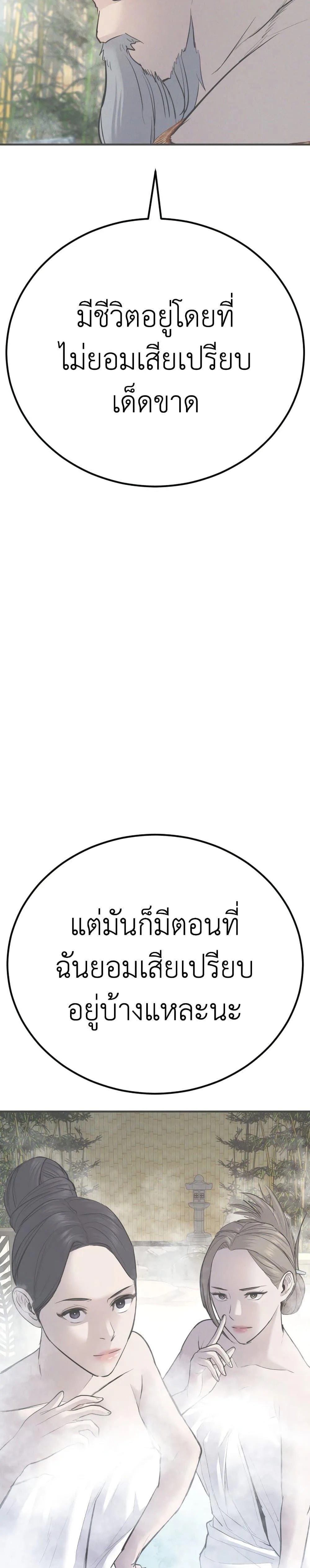 Manager Kim หัวหน้าคิม ตอนที่ 42 หน้า 52