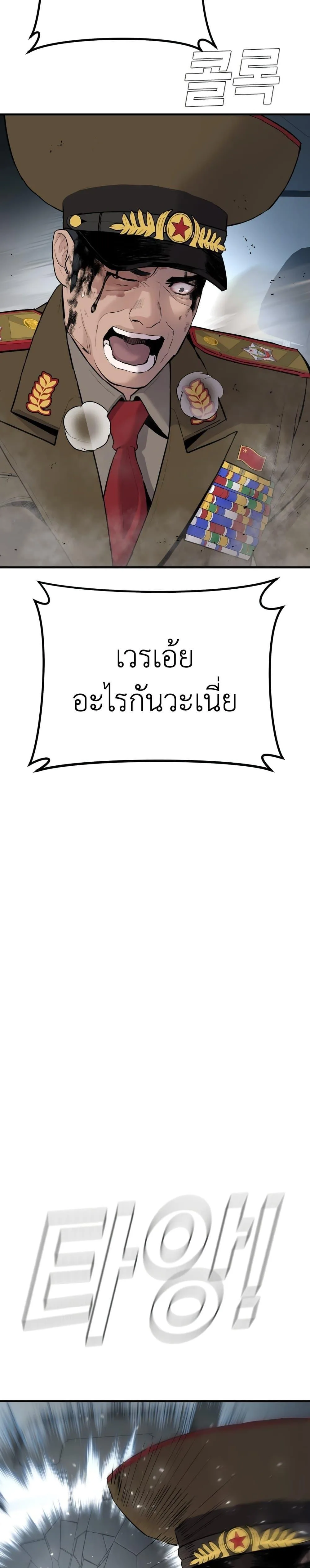 Manager Kim หัวหน้าคิม ตอนที่ 42 หน้า 58