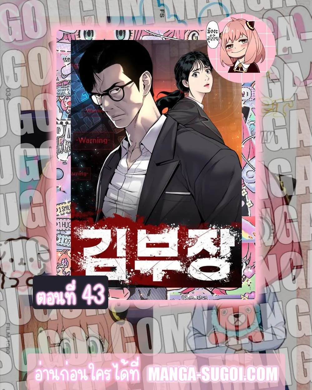 Manager Kim หัวหน้าคิม ตอนที่ 43 หน้า 1