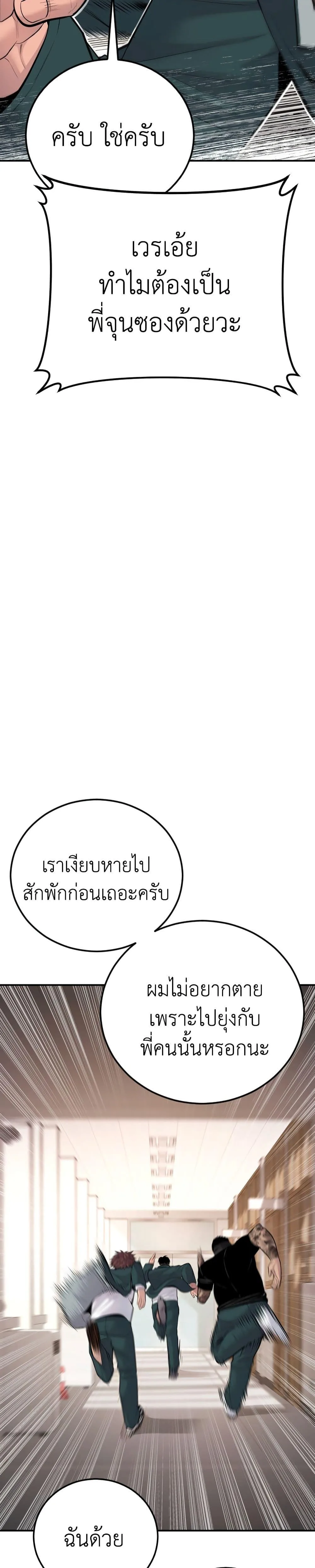 Manager Kim หัวหน้าคิม ตอนที่ 50 หน้า 21