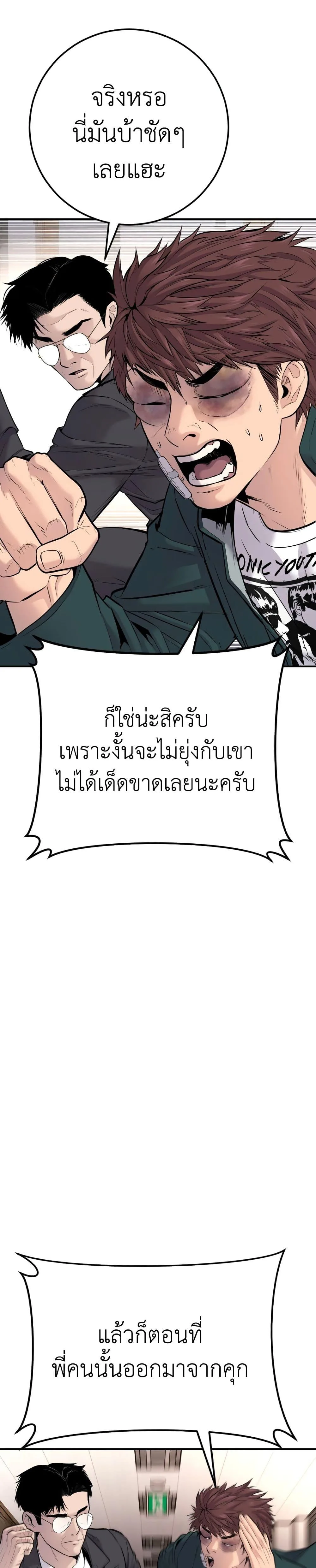 Manager Kim หัวหน้าคิม ตอนที่ 50 หน้า 24